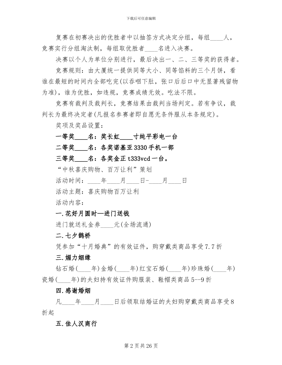 中秋节促销活动方案(11篇)_第2页