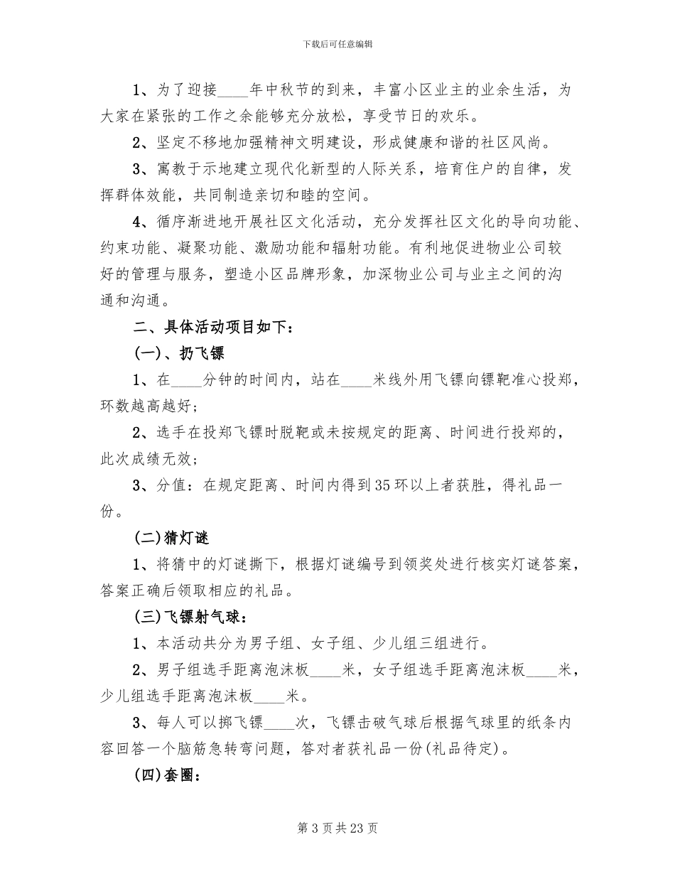 中秋节促销活动企划方案范文_第3页