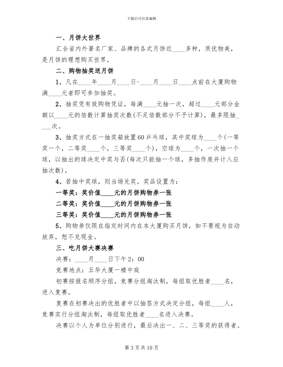 中秋节促销活动企划方案范文(4篇)_第3页