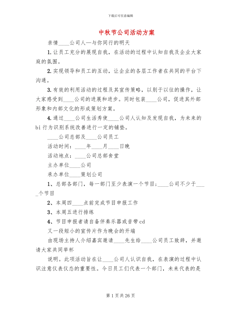 中秋节公司活动方案_第1页
