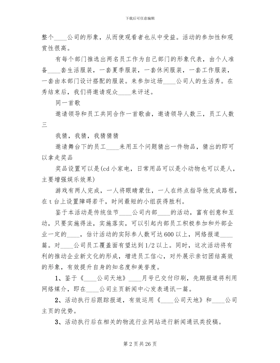 中秋节公司活动方案_第2页