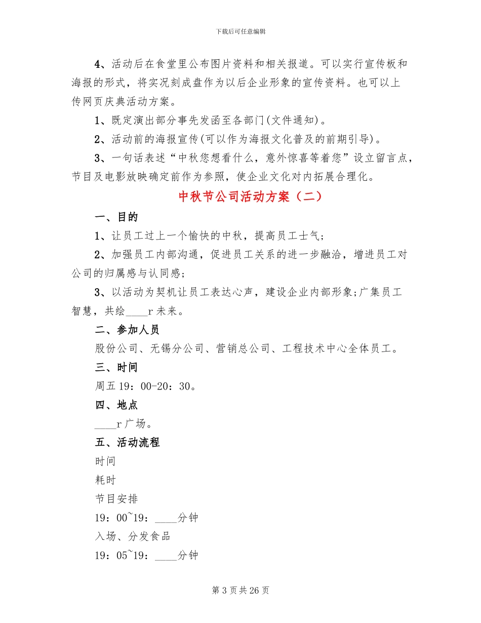中秋节公司活动方案_第3页