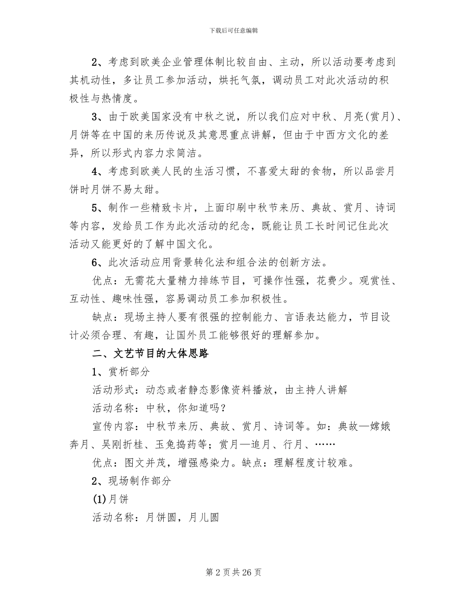 中秋节公司活动策划方案_第2页