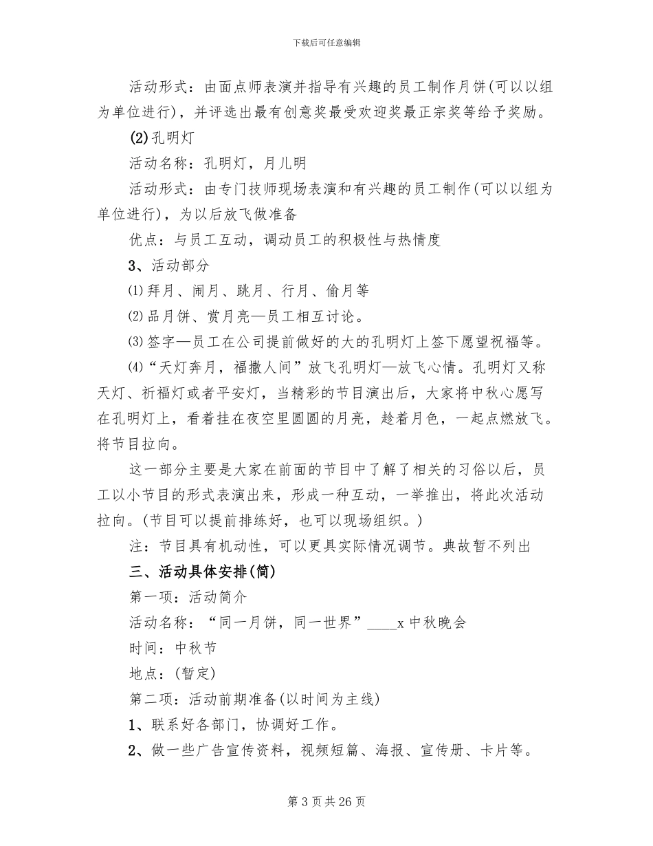 中秋节公司活动策划方案_第3页