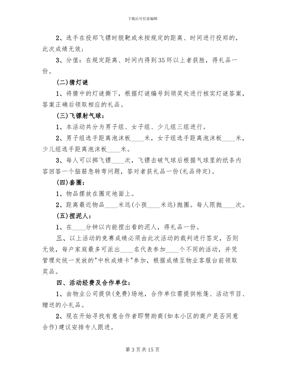 中秋节促销活动策划方案_第3页