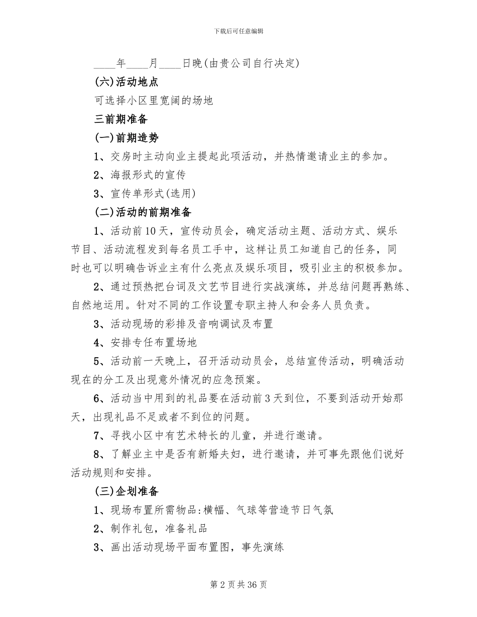 中秋节创意活动的策划方案_第2页