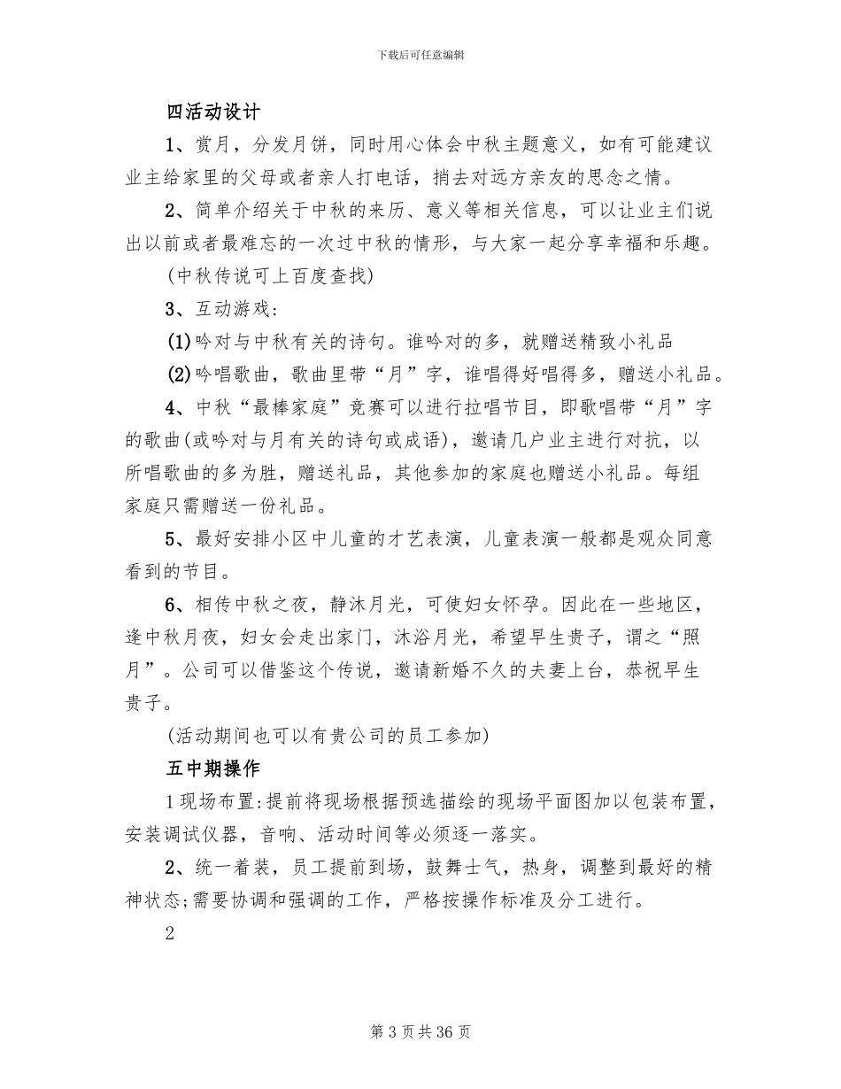 中秋节创意活动的策划方案_第3页