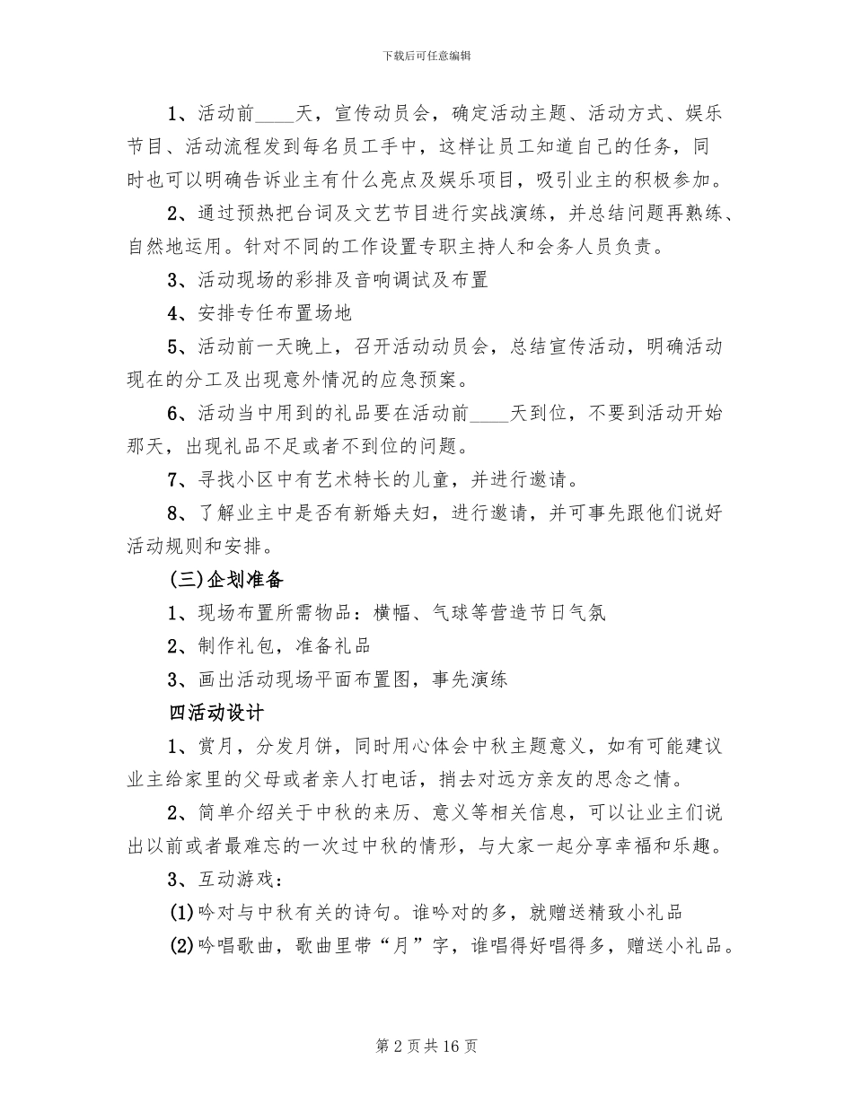 中秋节主题活动方案社区2024_第2页