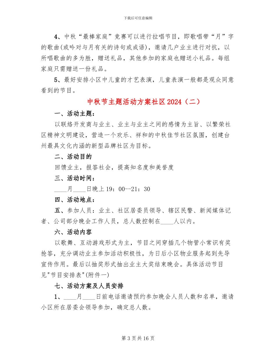 中秋节主题活动方案社区2024_第3页
