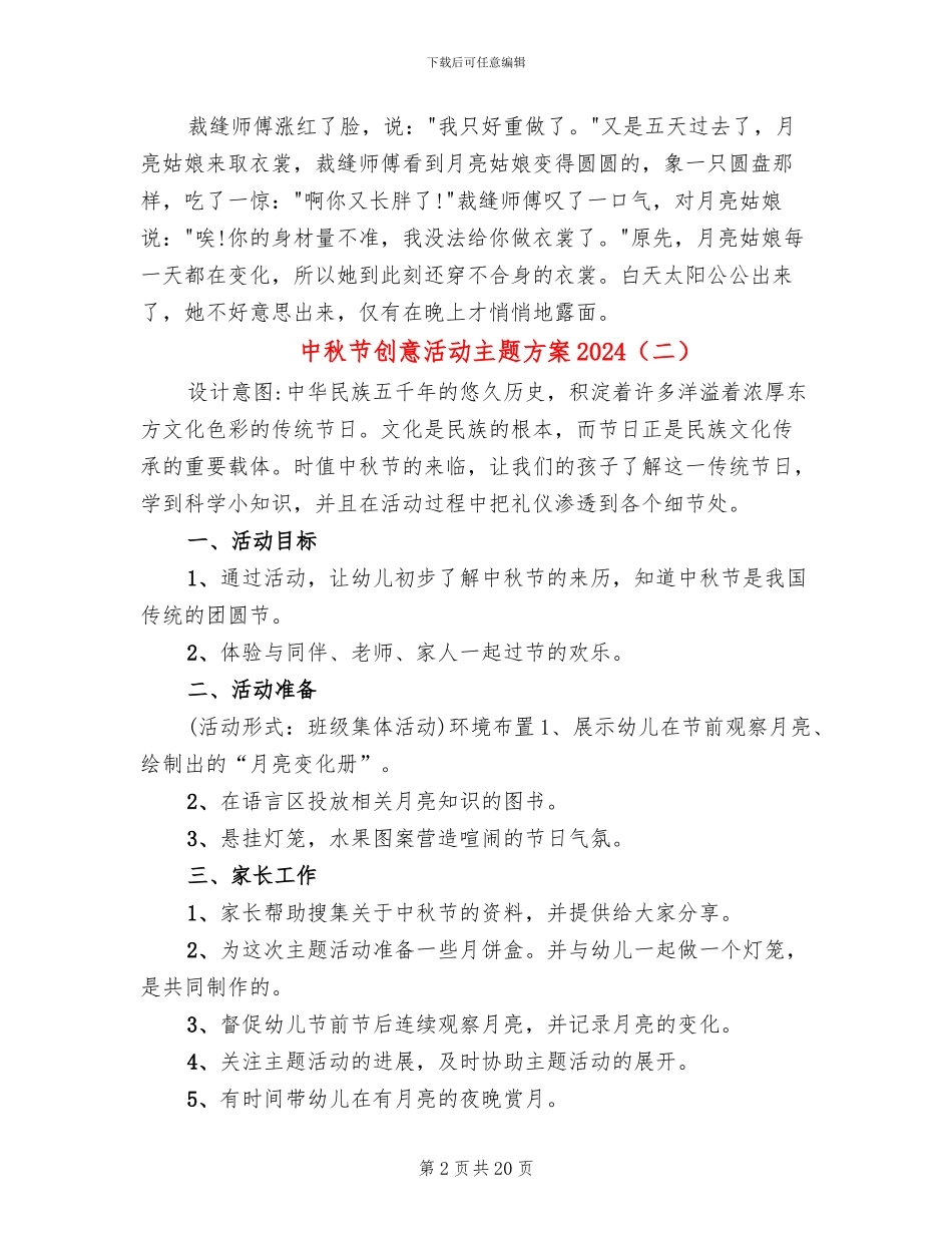 中秋节创意活动主题方案2024_第2页