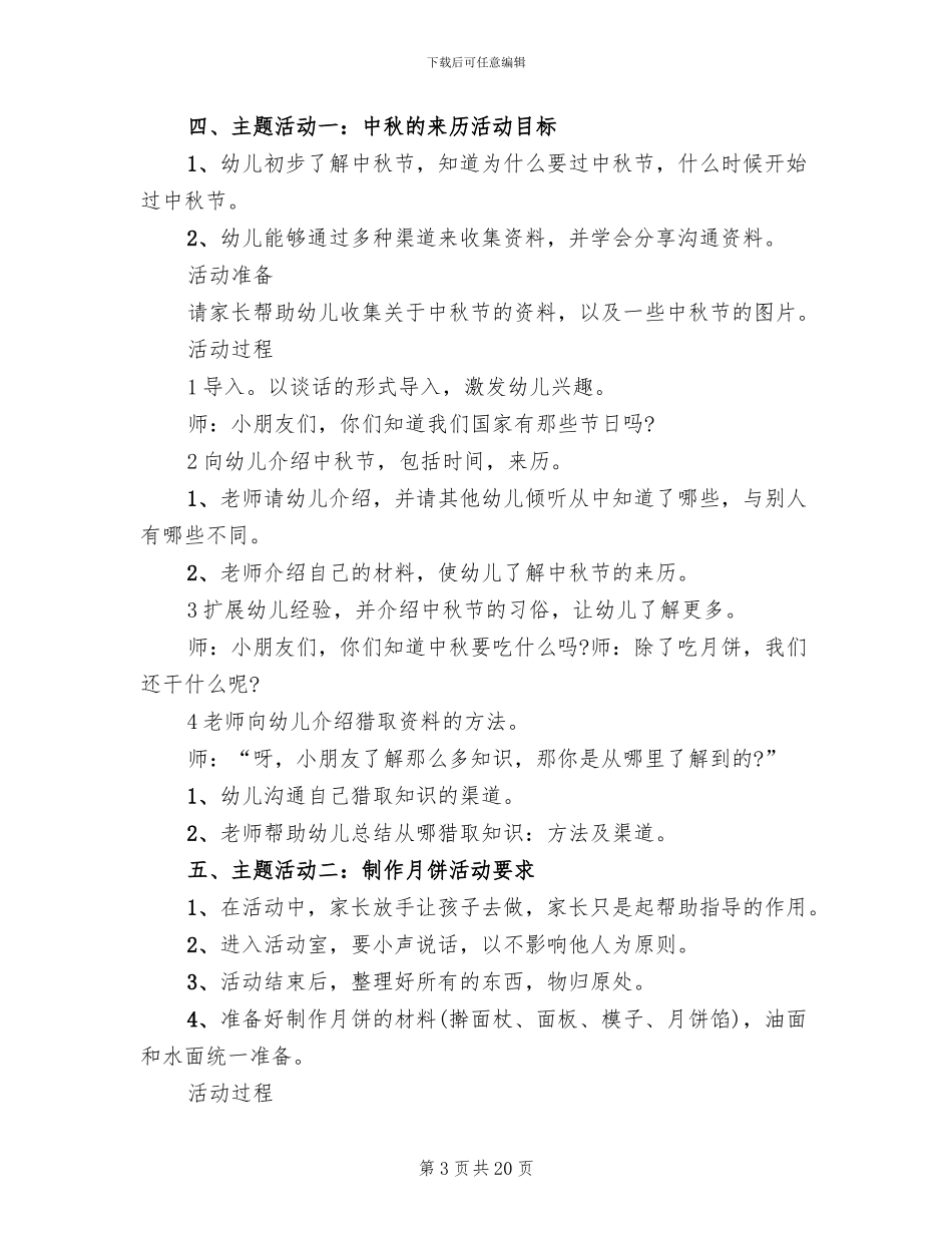 中秋节创意活动主题方案2024_第3页