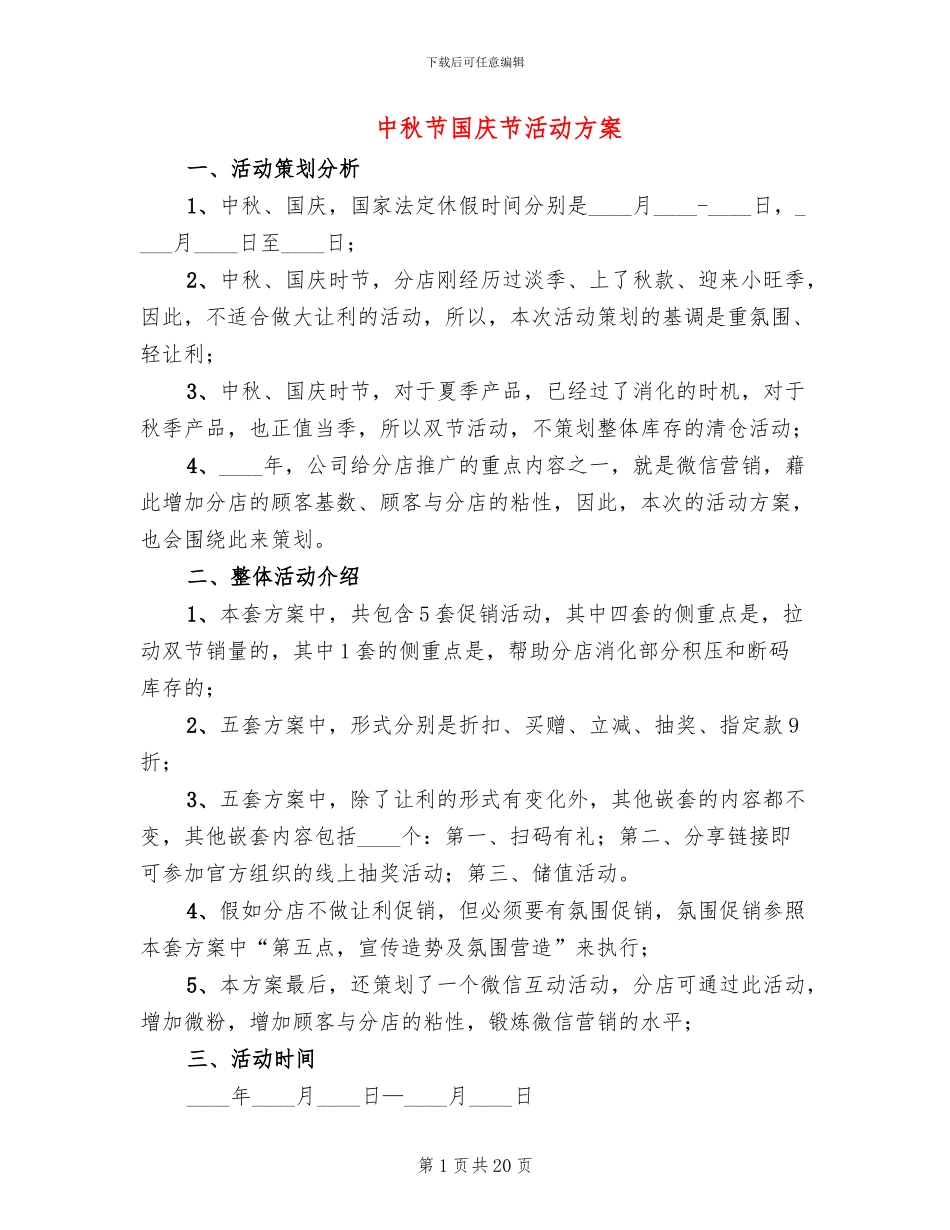 中秋节国庆节活动方案_第1页