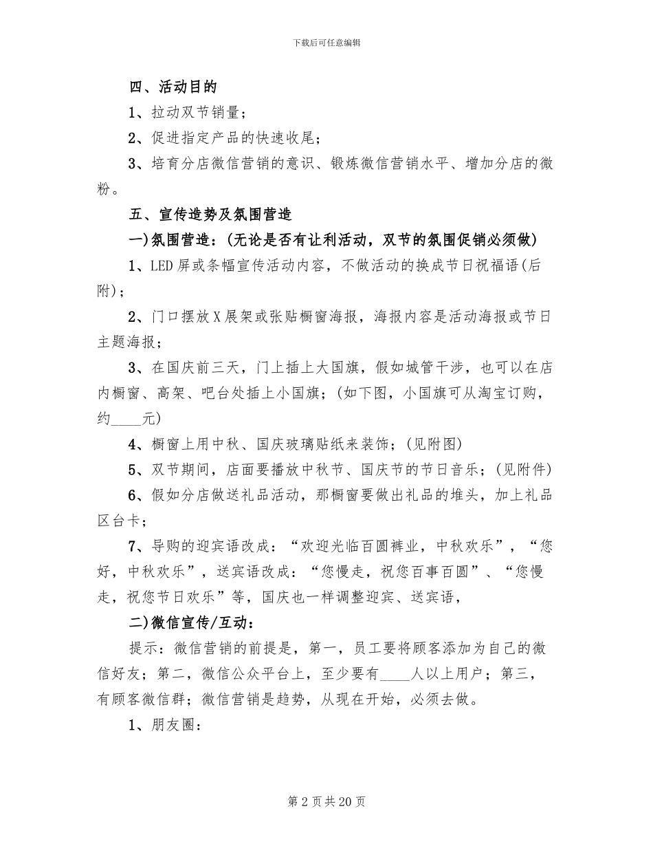 中秋节国庆节活动方案_第2页