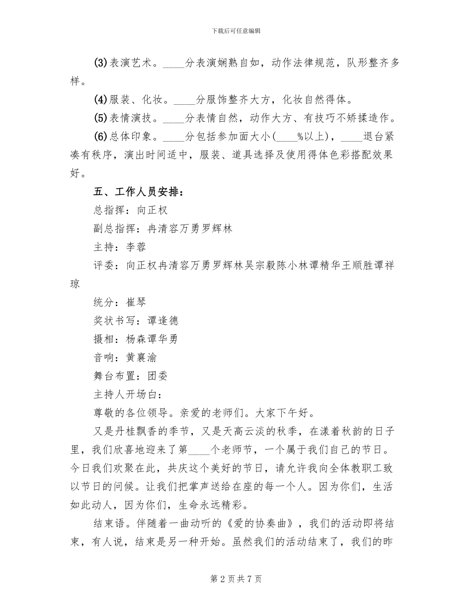 中秋节实施方案范文_第2页