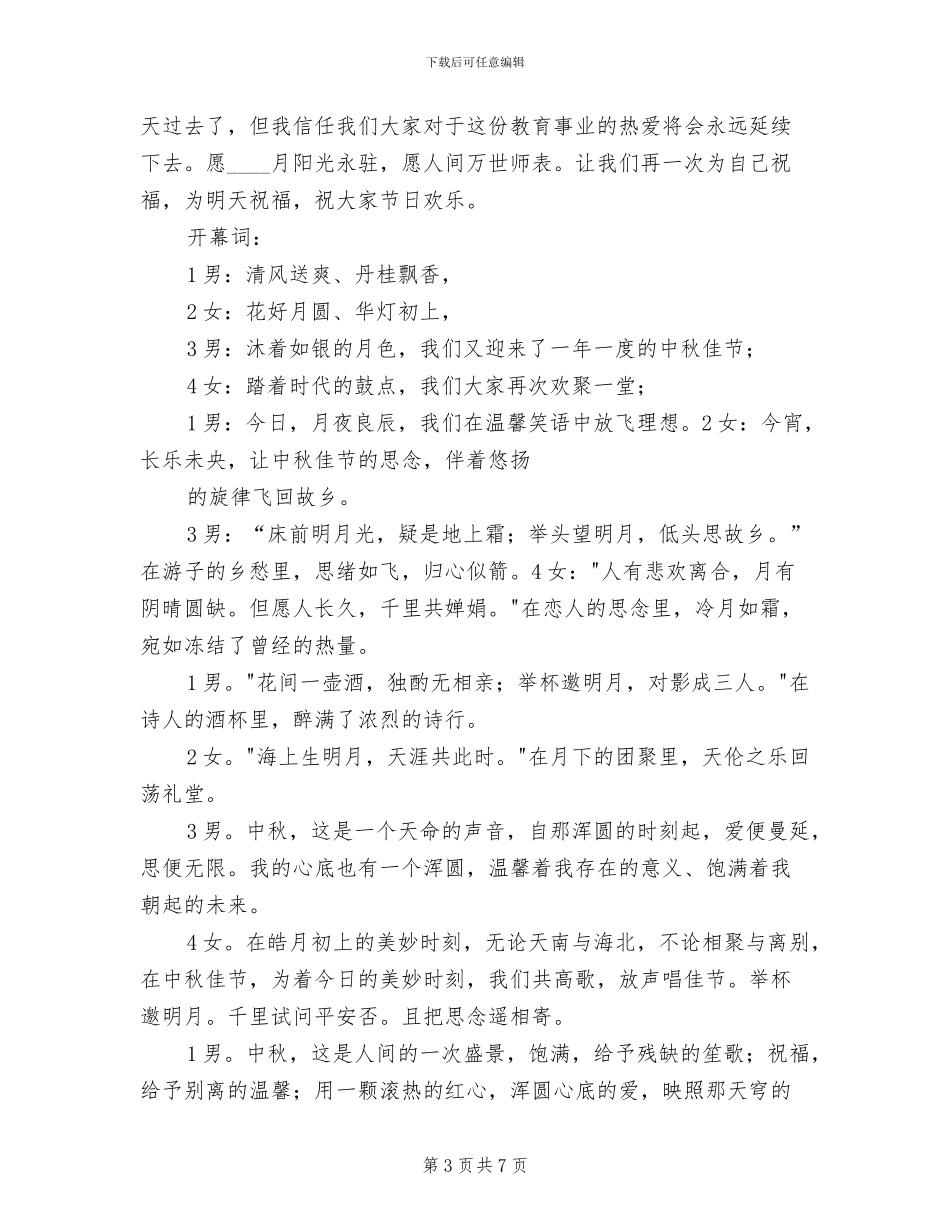 中秋节实施方案范文_第3页