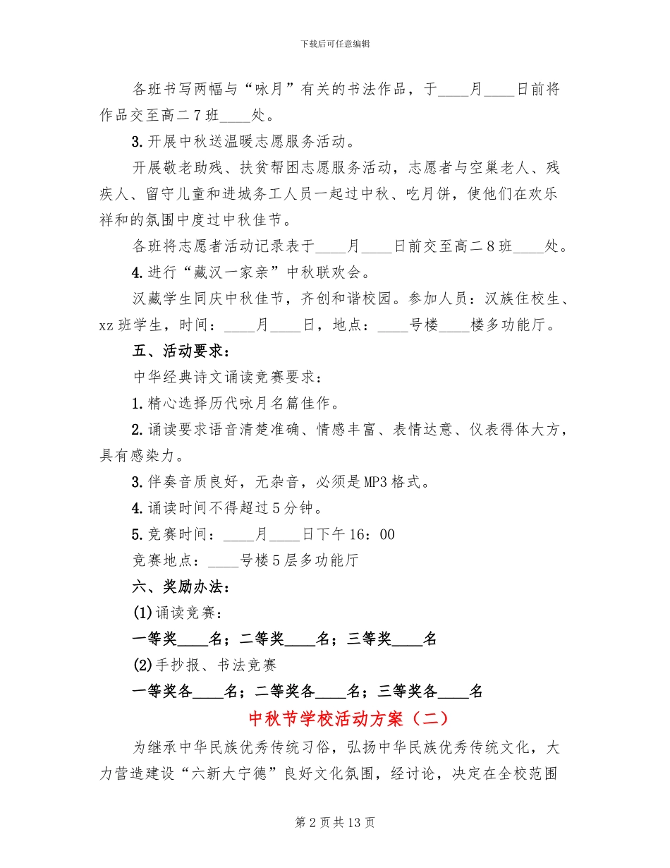 中秋节学校活动方案_第2页