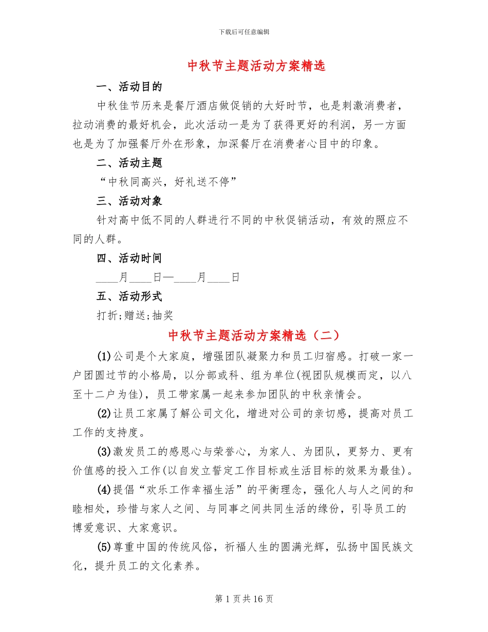 中秋节主题活动方案精选_第1页