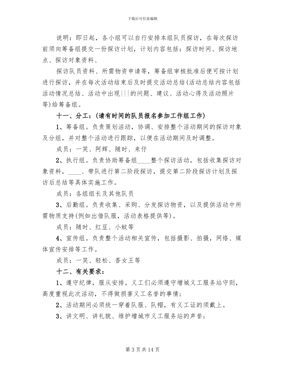 中秋节慰问活动方案范文(3篇)_第3页