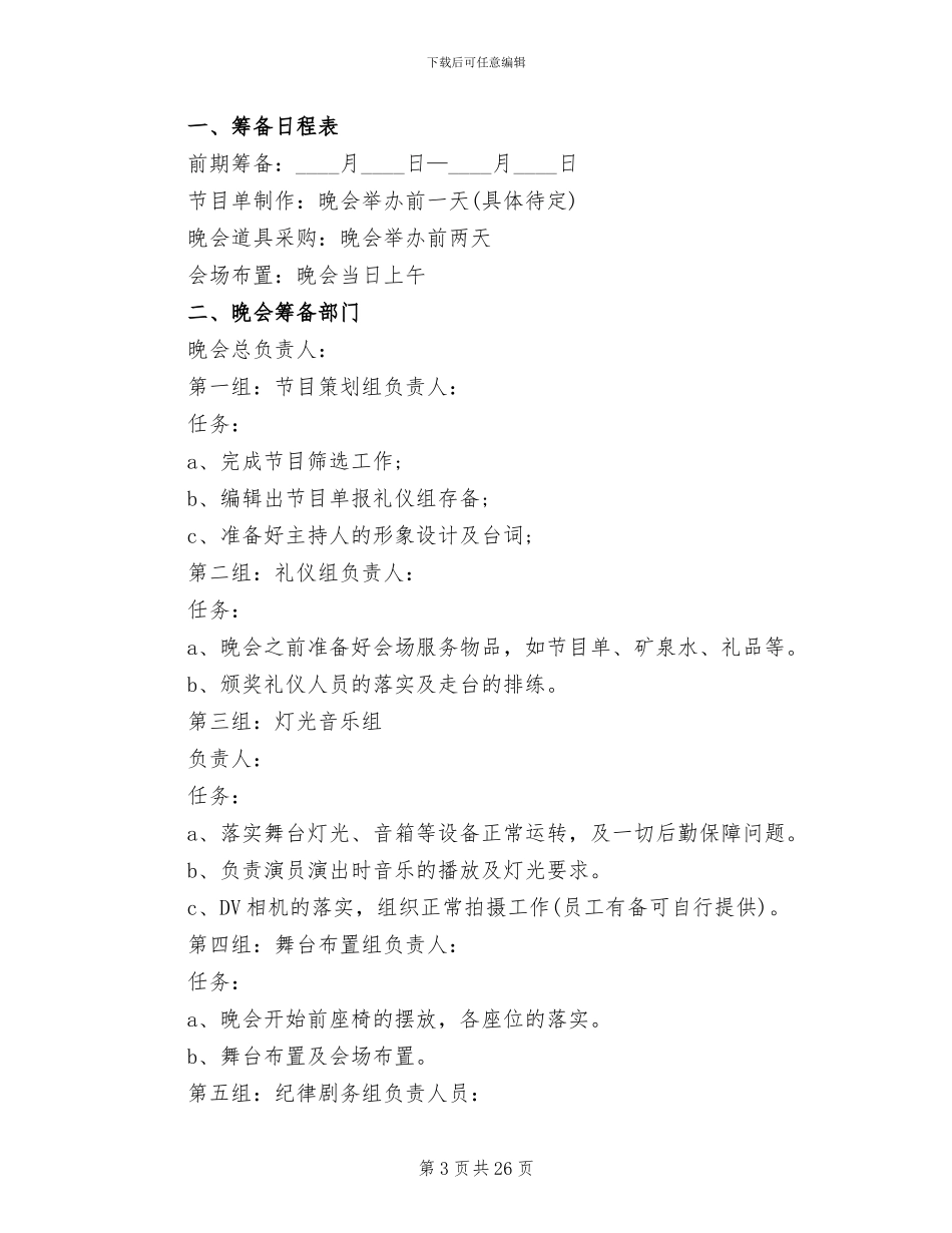 中秋节晚会创意策划方案_第3页