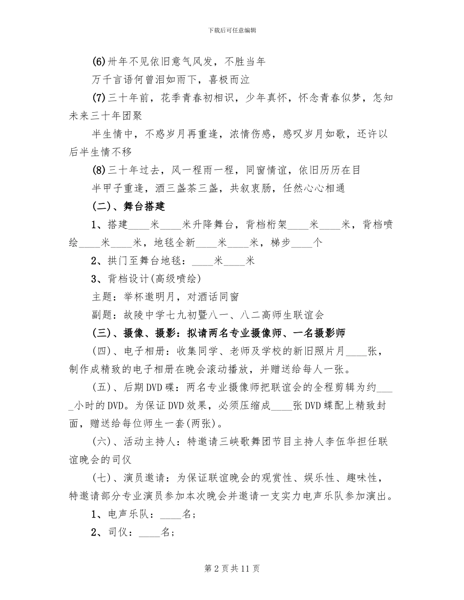 中秋节晚会活动策划方案(5篇)_第2页