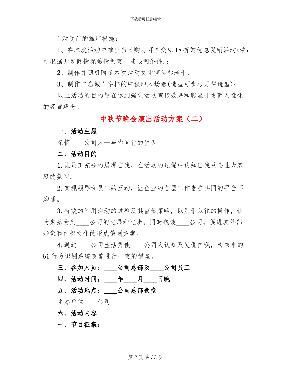 中秋节晚会演出活动方案_第2页