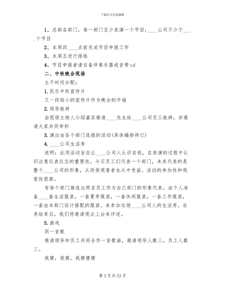 中秋节晚会演出活动方案_第3页