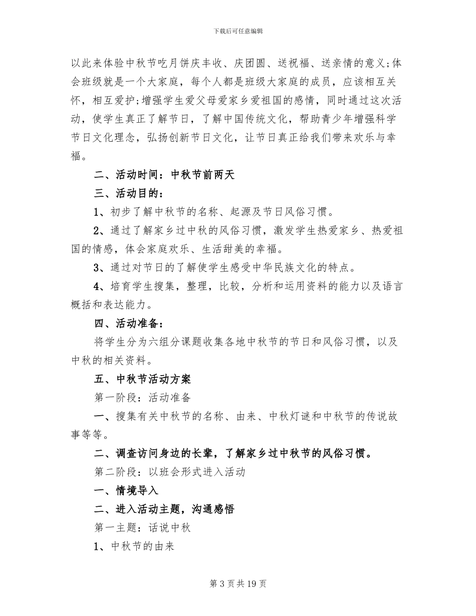 中秋节晚会策划方案(8篇)_第3页