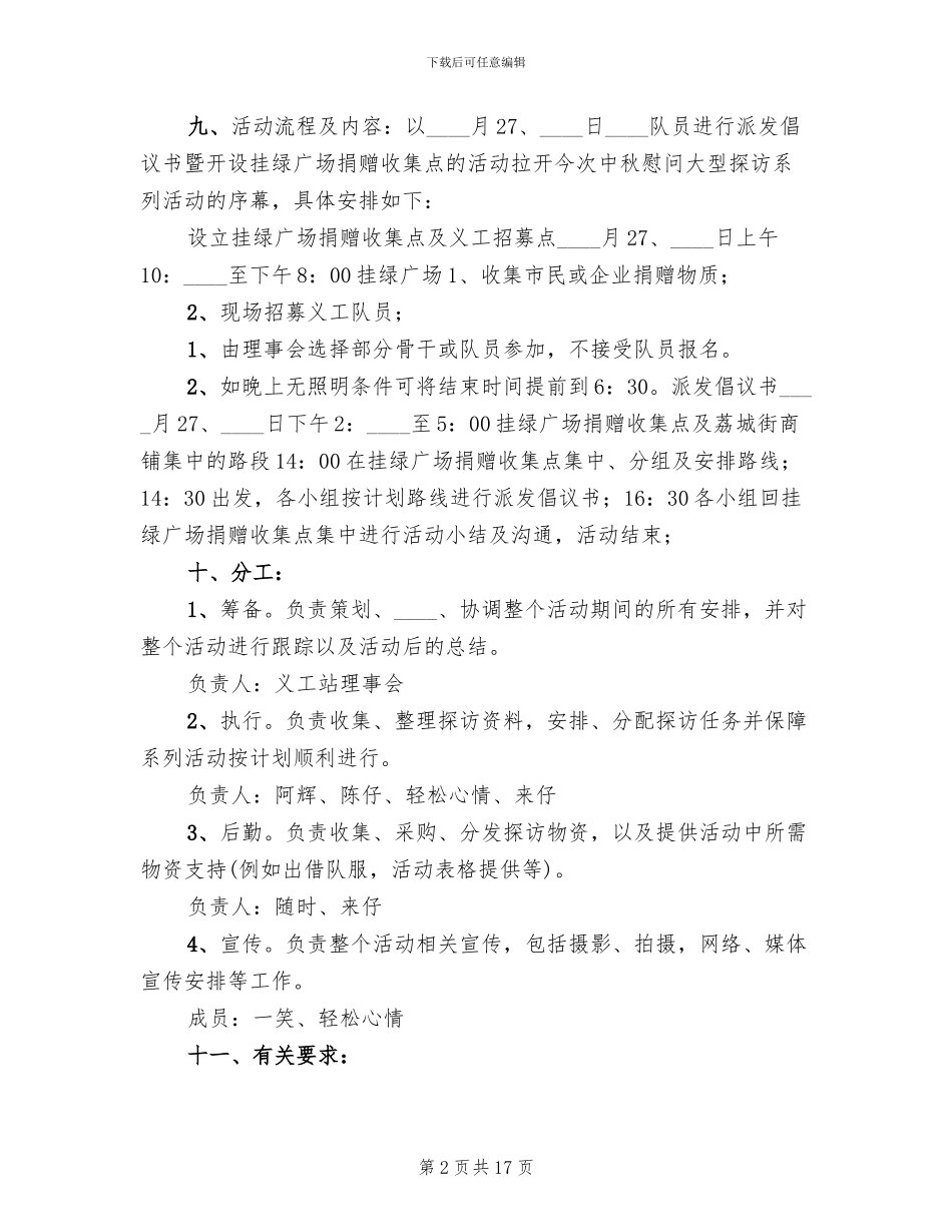 中秋节慰问探访活动方案_第2页