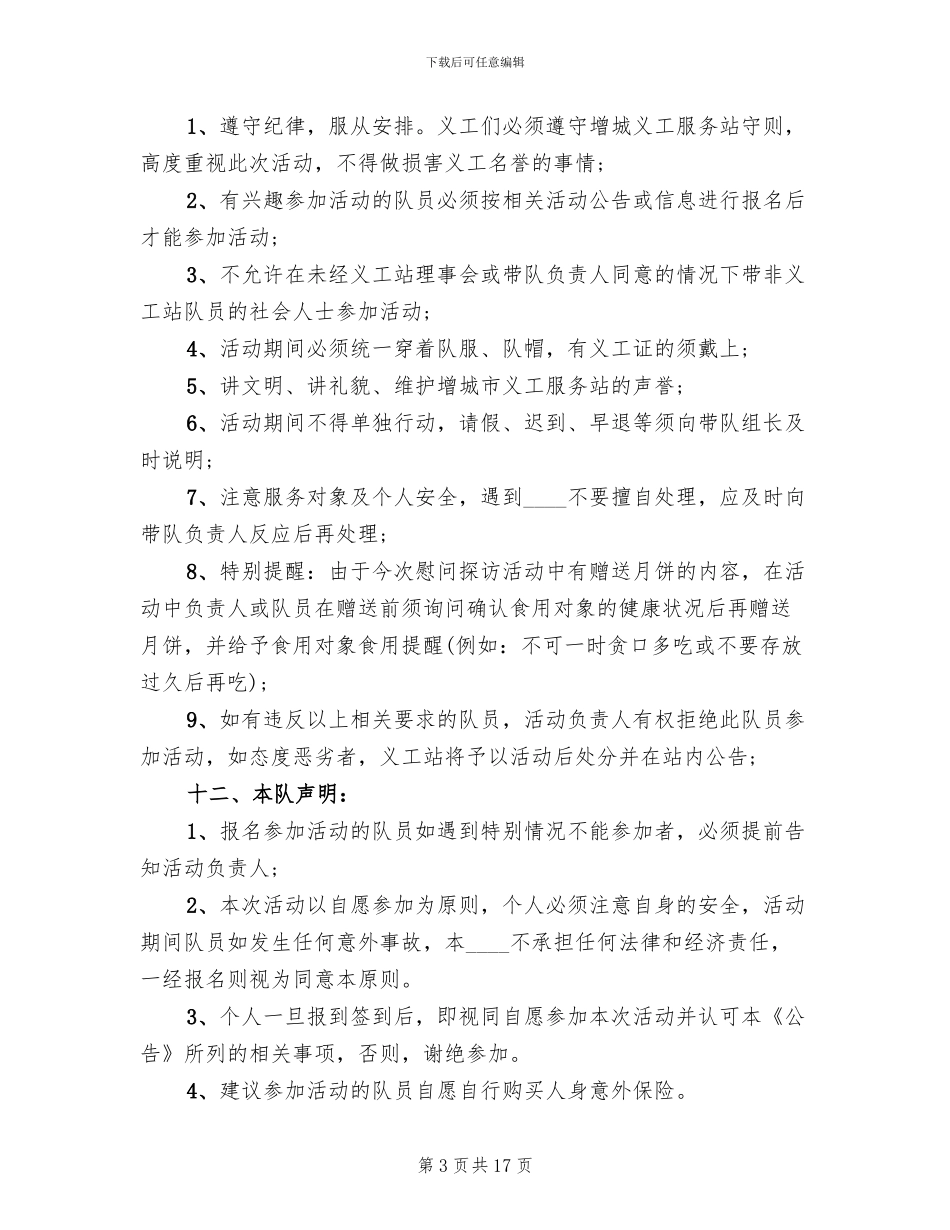 中秋节慰问探访活动方案_第3页