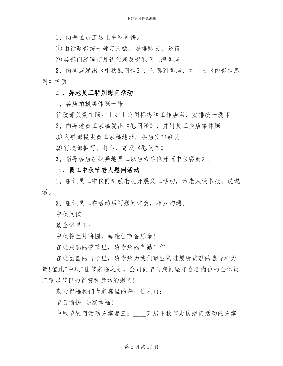 中秋节慰问活动方案_第2页