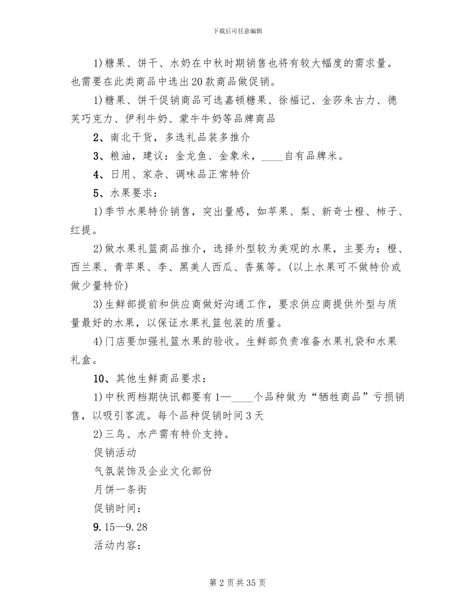 中秋节月饼促销工作方案(15篇)_第2页