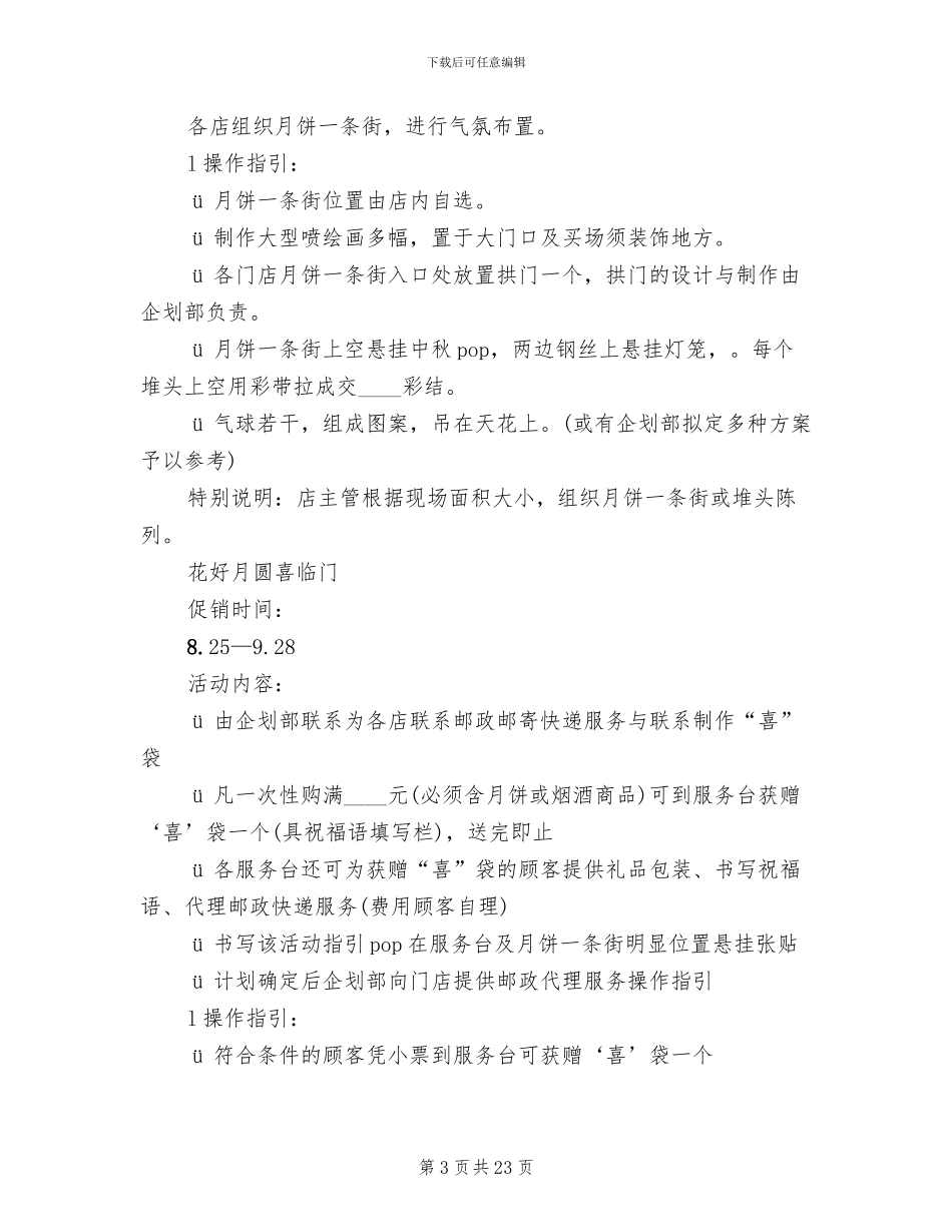 中秋节月饼促销工作方案(10篇)_第3页