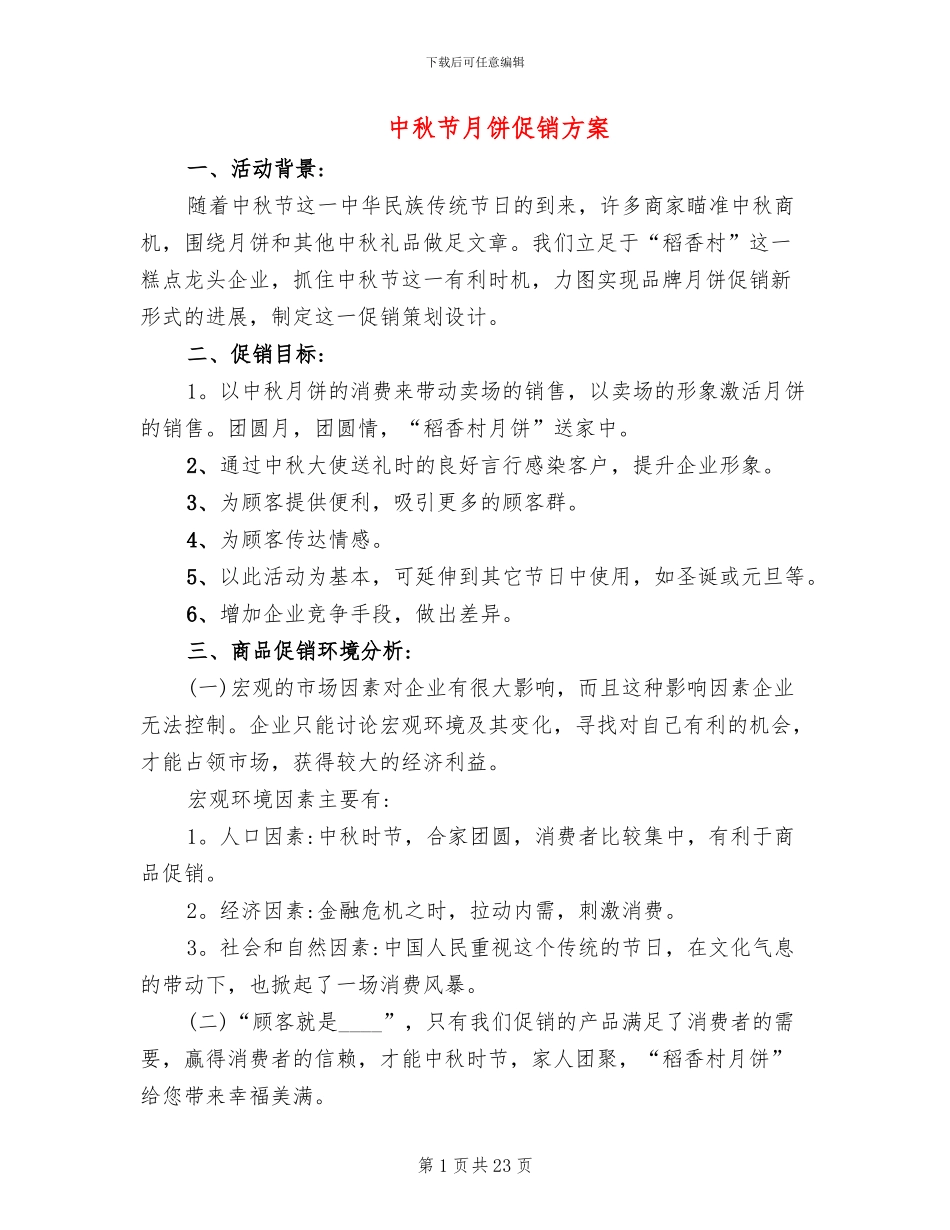 中秋节月饼促销方案(10篇)_第1页