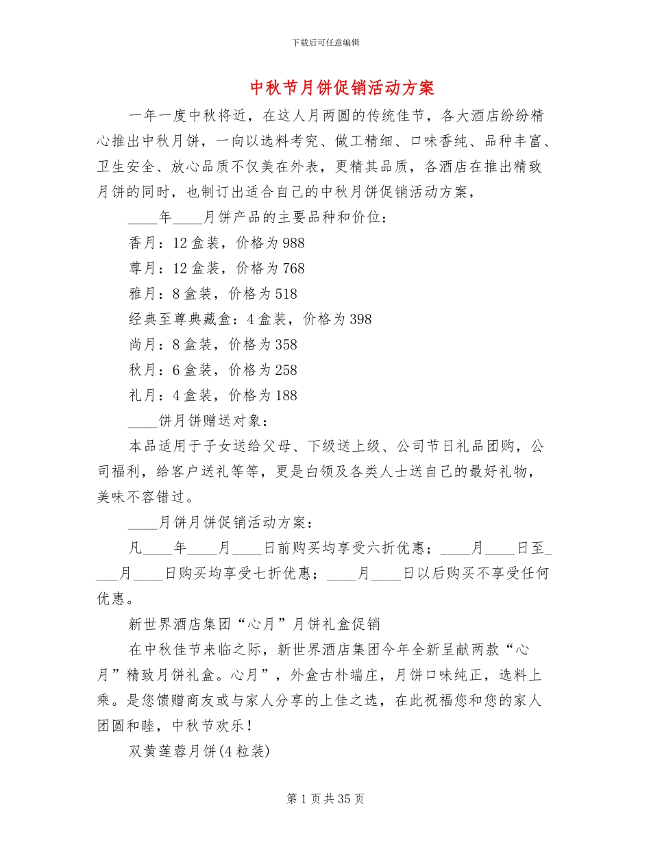 中秋节月饼促销活动方案(15篇)_第1页