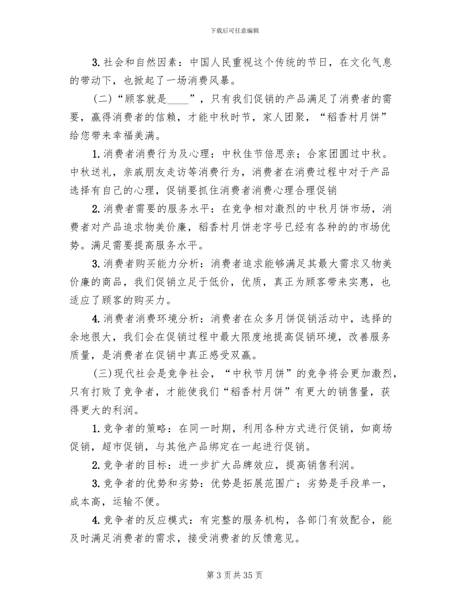 中秋节月饼促销活动方案(15篇)_第3页