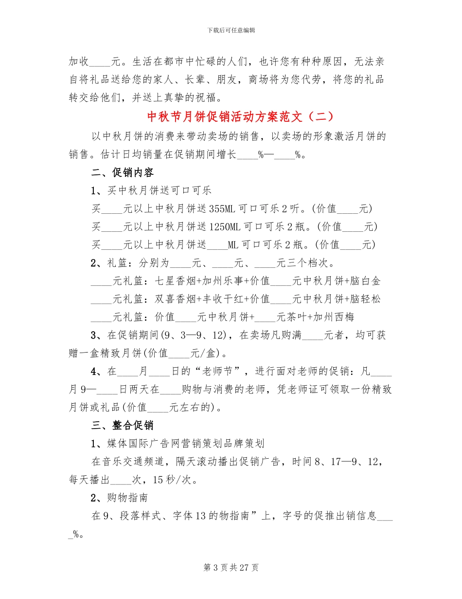 中秋节月饼促销活动方案范文(11篇)_第3页