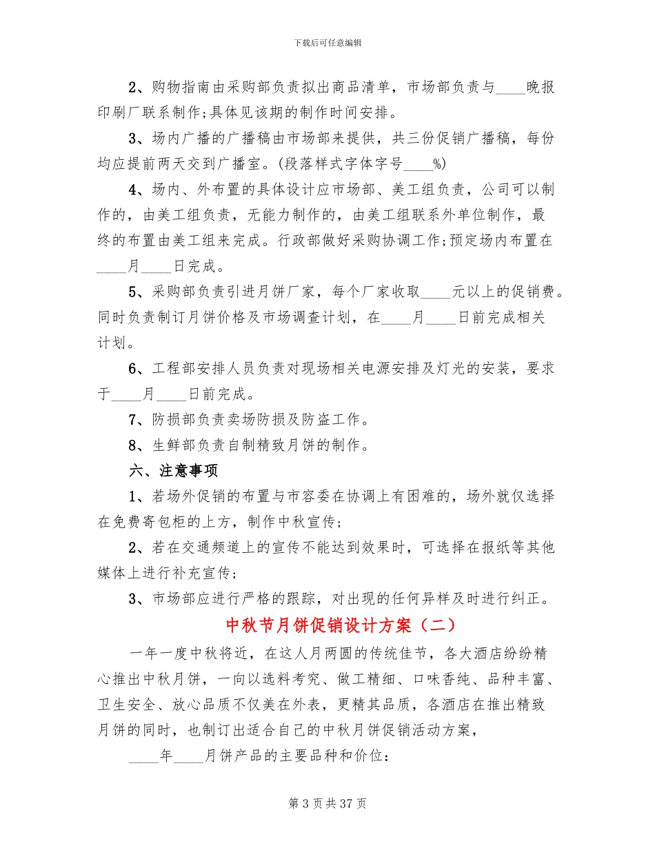 中秋节月饼促销设计方案_第3页