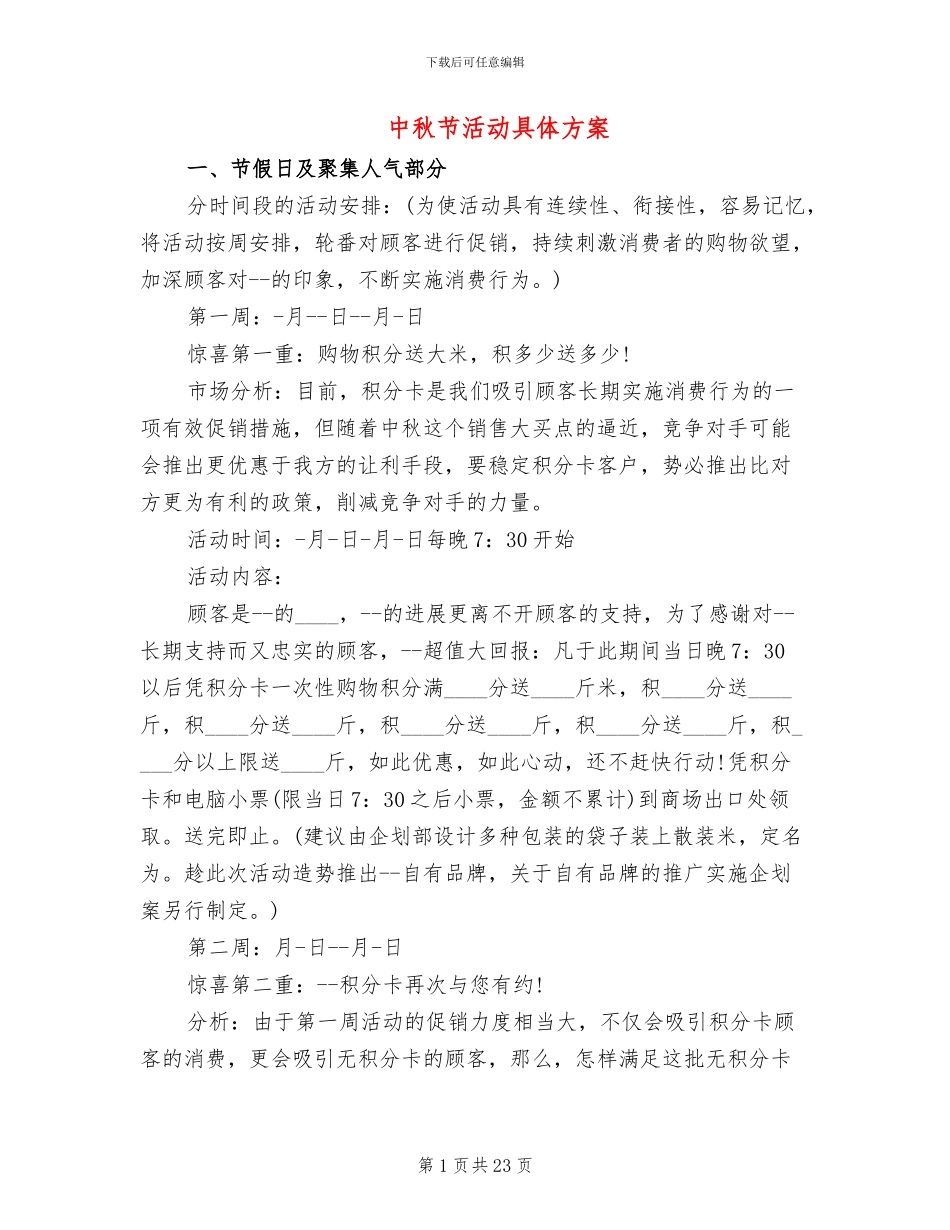 中秋节活动具体方案_第1页