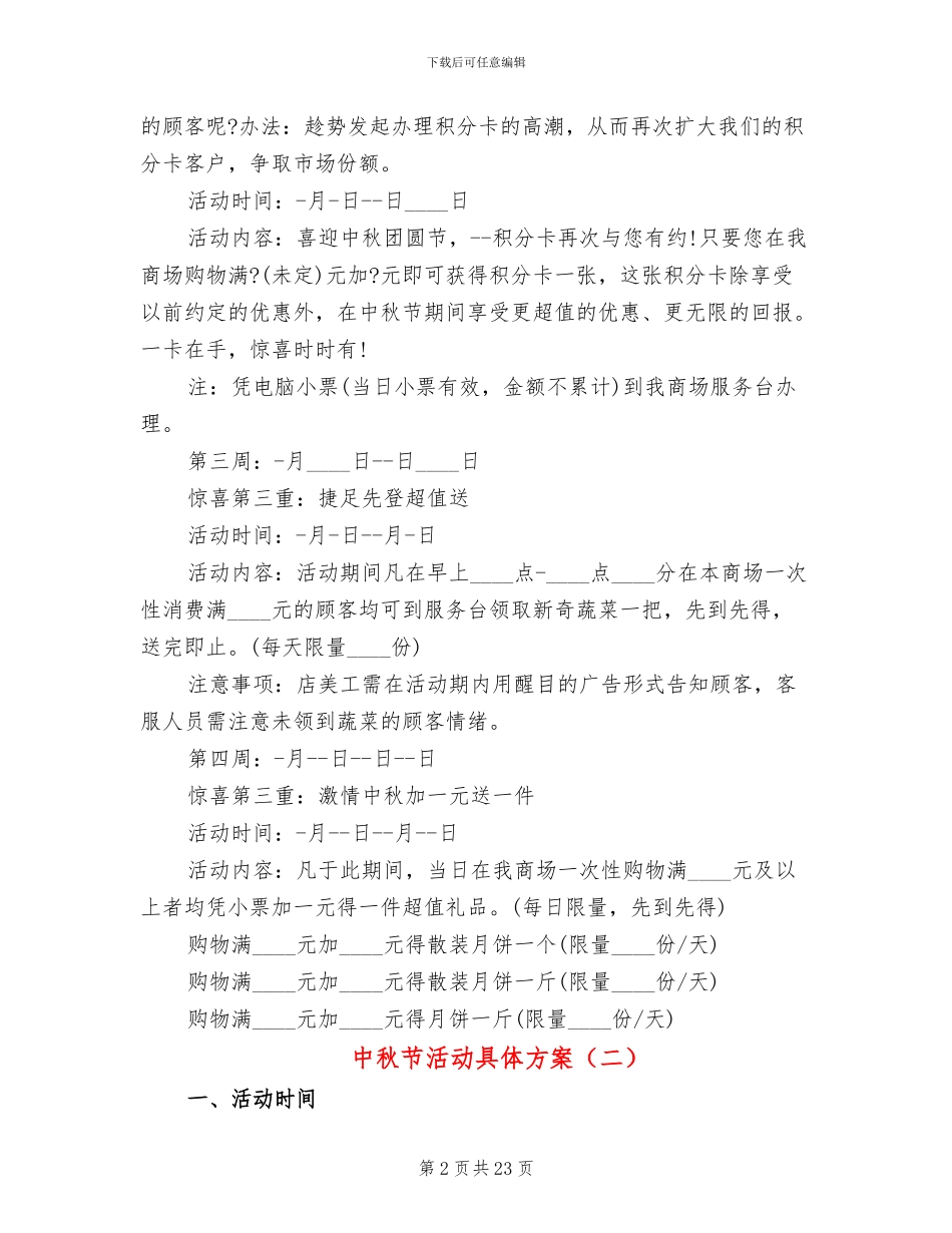 中秋节活动具体方案_第2页
