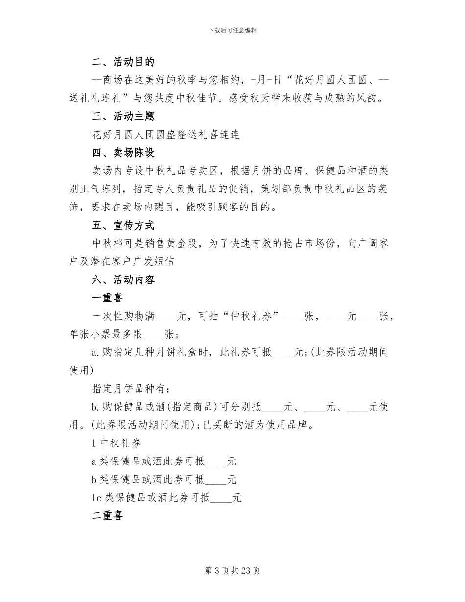 中秋节活动具体方案_第3页