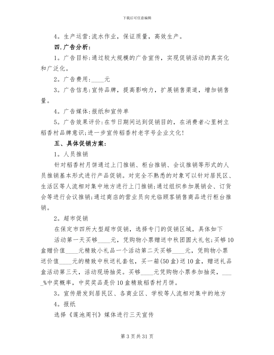 中秋节月饼促销方案(13篇)_第3页