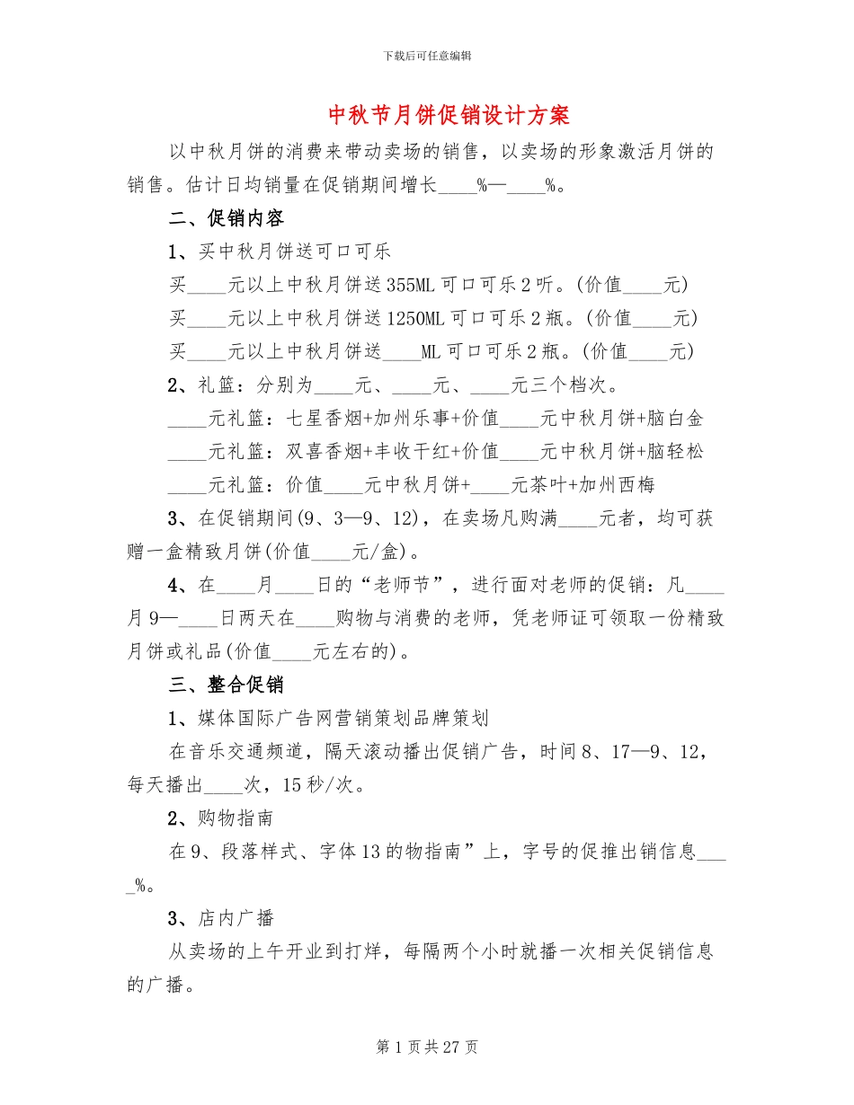 中秋节月饼促销设计方案(11篇)_第1页