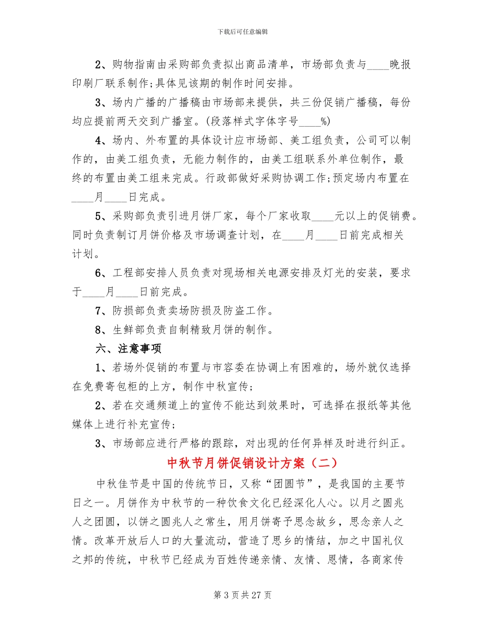 中秋节月饼促销设计方案(11篇)_第3页