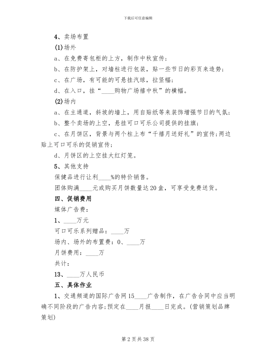 中秋节月饼促销设计方案(15篇)_第2页