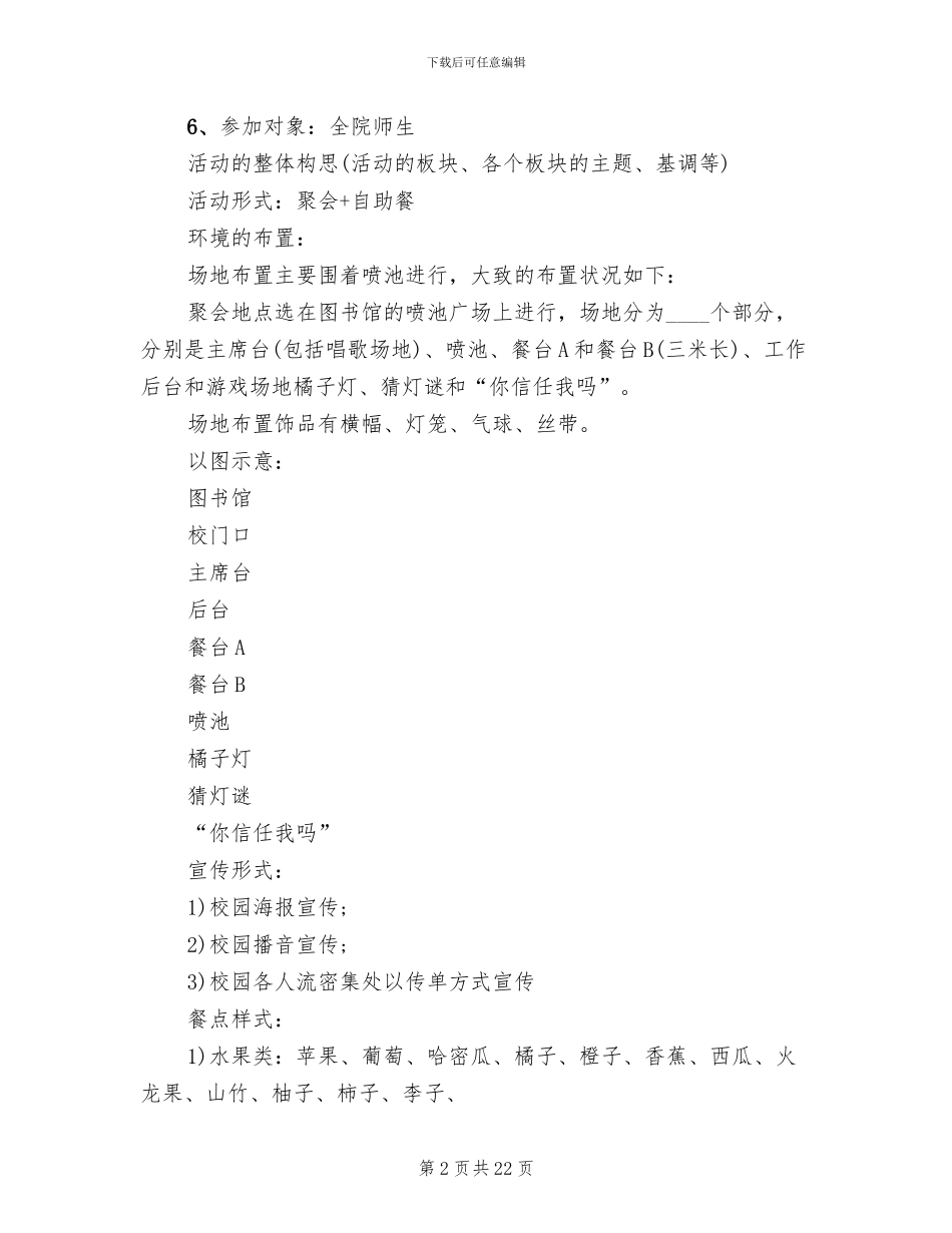 中秋节活动方案策划2024(10篇)_第2页