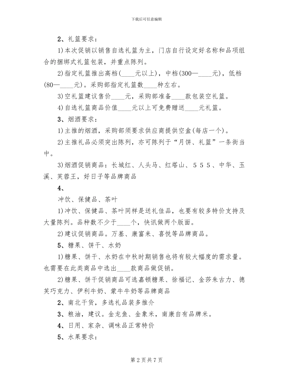 中秋节活动方案范文_第2页