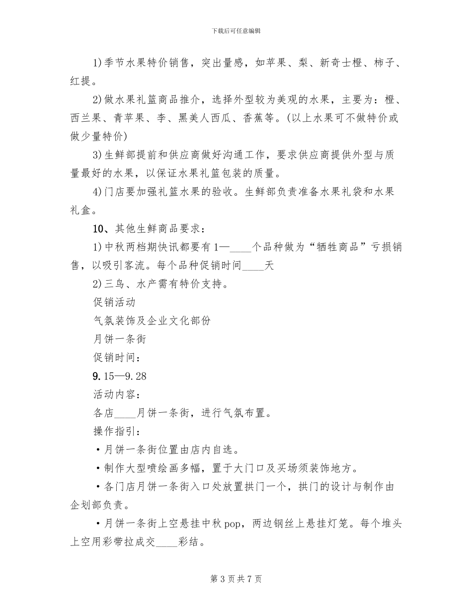 中秋节活动方案范文_第3页