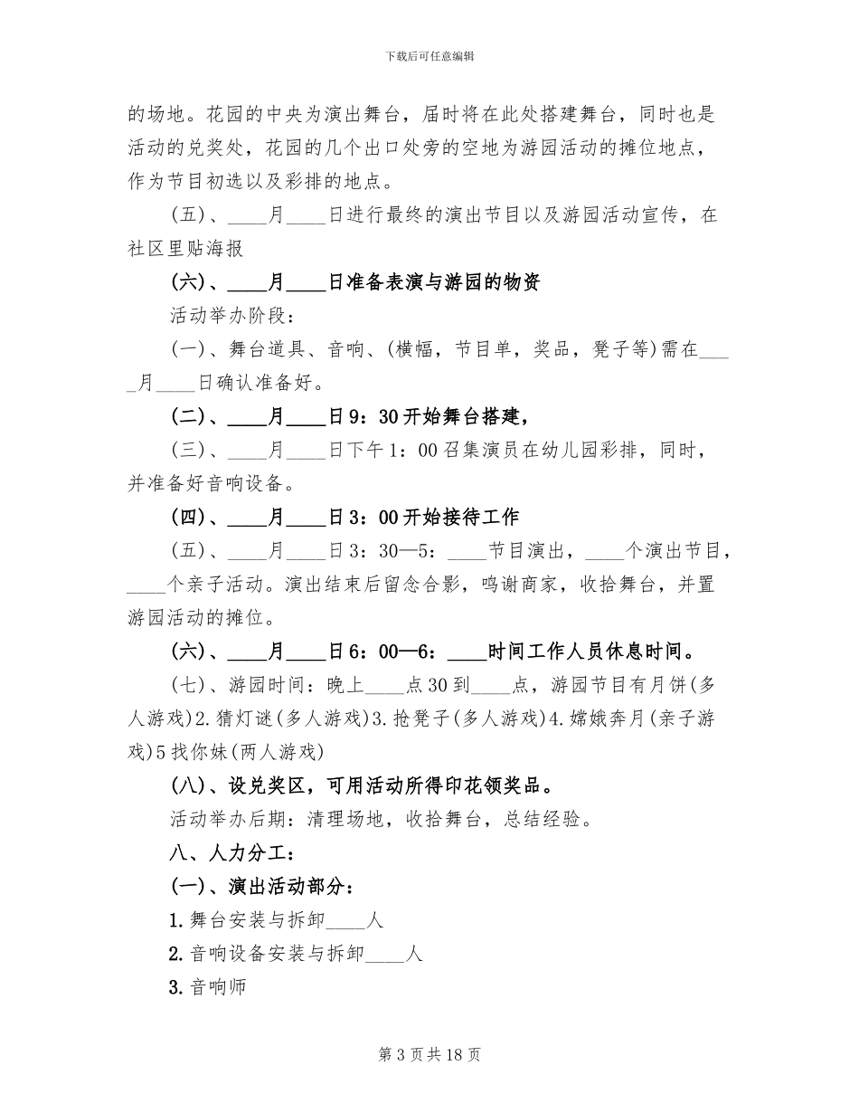 中秋节活动方案社区版_第3页