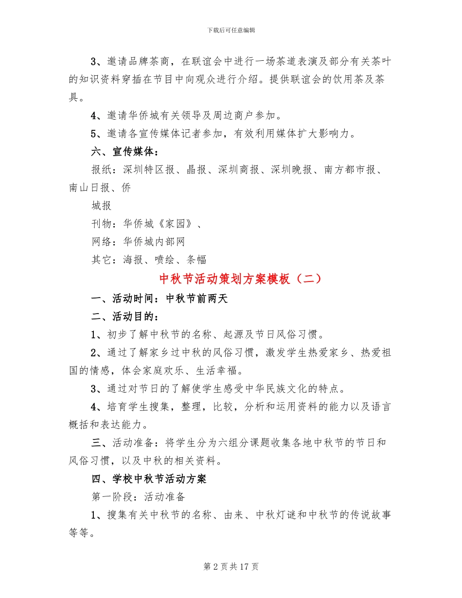 中秋节活动策划方案模板_第2页