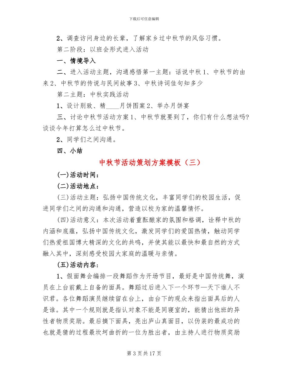 中秋节活动策划方案模板_第3页